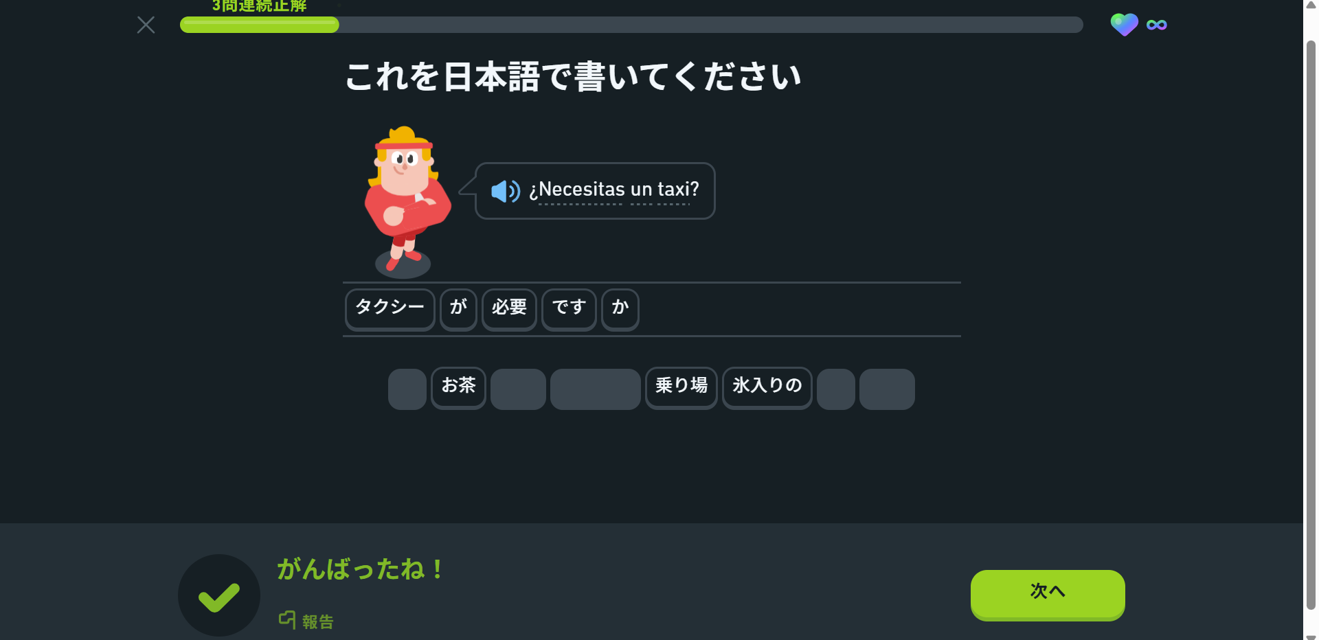スペイン語 Duolingo
